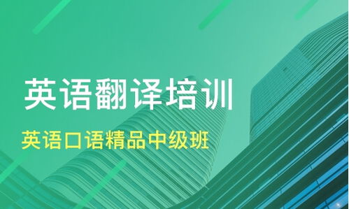 上海英语口语听力培训选择指南 精品中级班价格与服务对比
